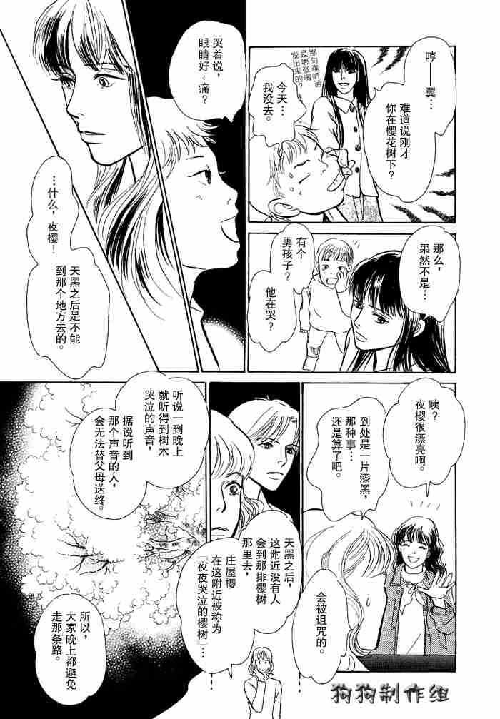 《百鬼夜行抄》漫画最新章节第12卷免费下拉式在线观看章节第【65】张图片