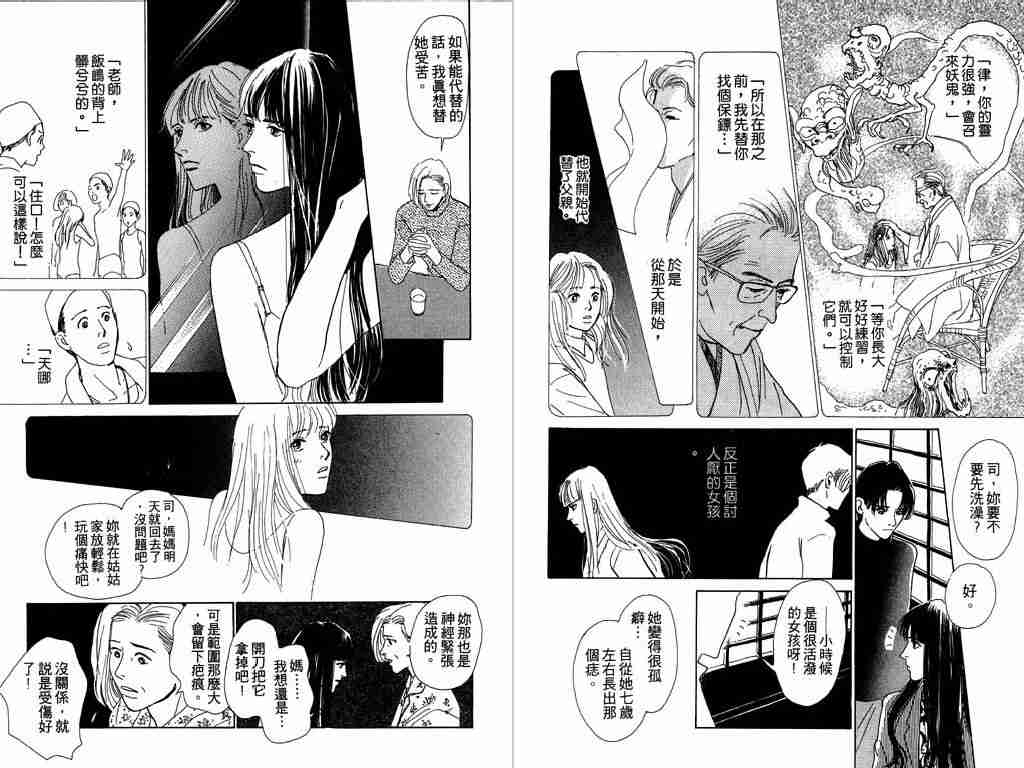 《百鬼夜行抄》漫画最新章节第1卷免费下拉式在线观看章节第【23】张图片