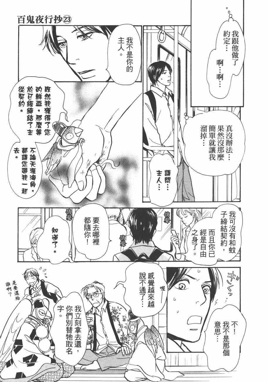 《百鬼夜行抄》漫画最新章节第23卷免费下拉式在线观看章节第【33】张图片