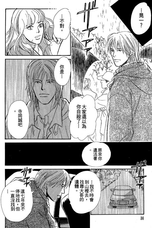 《百鬼夜行抄》漫画最新章节第8卷免费下拉式在线观看章节第【38】张图片