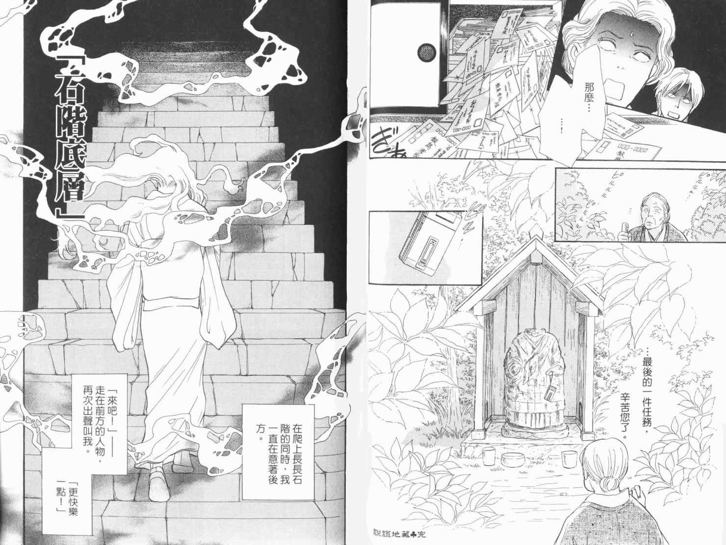 《百鬼夜行抄》漫画最新章节第19卷免费下拉式在线观看章节第【52】张图片