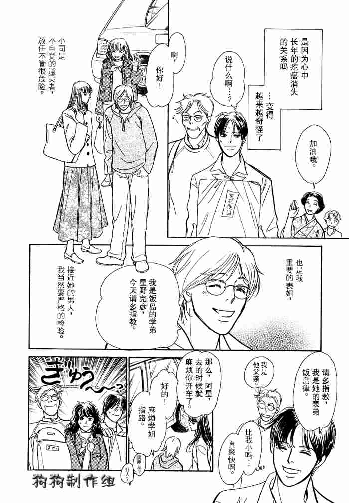 《百鬼夜行抄》漫画最新章节第12卷免费下拉式在线观看章节第【51】张图片