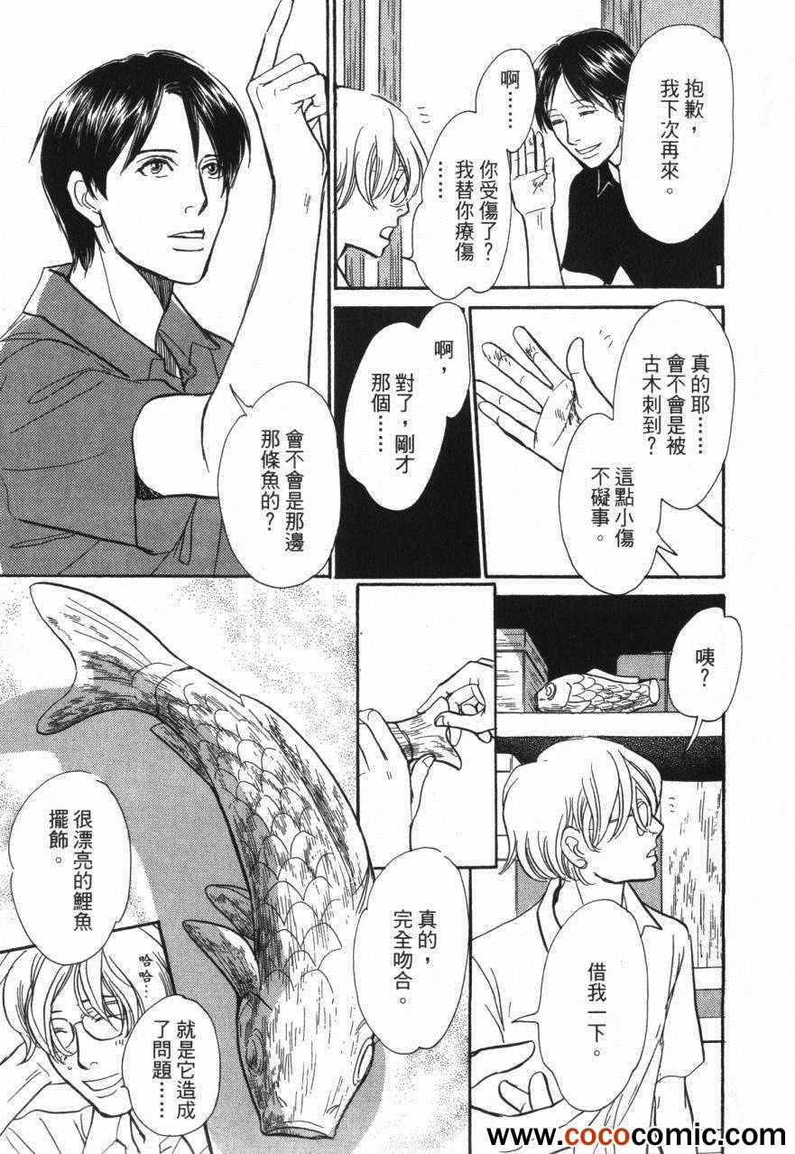 《百鬼夜行抄》漫画最新章节第20卷免费下拉式在线观看章节第【111】张图片