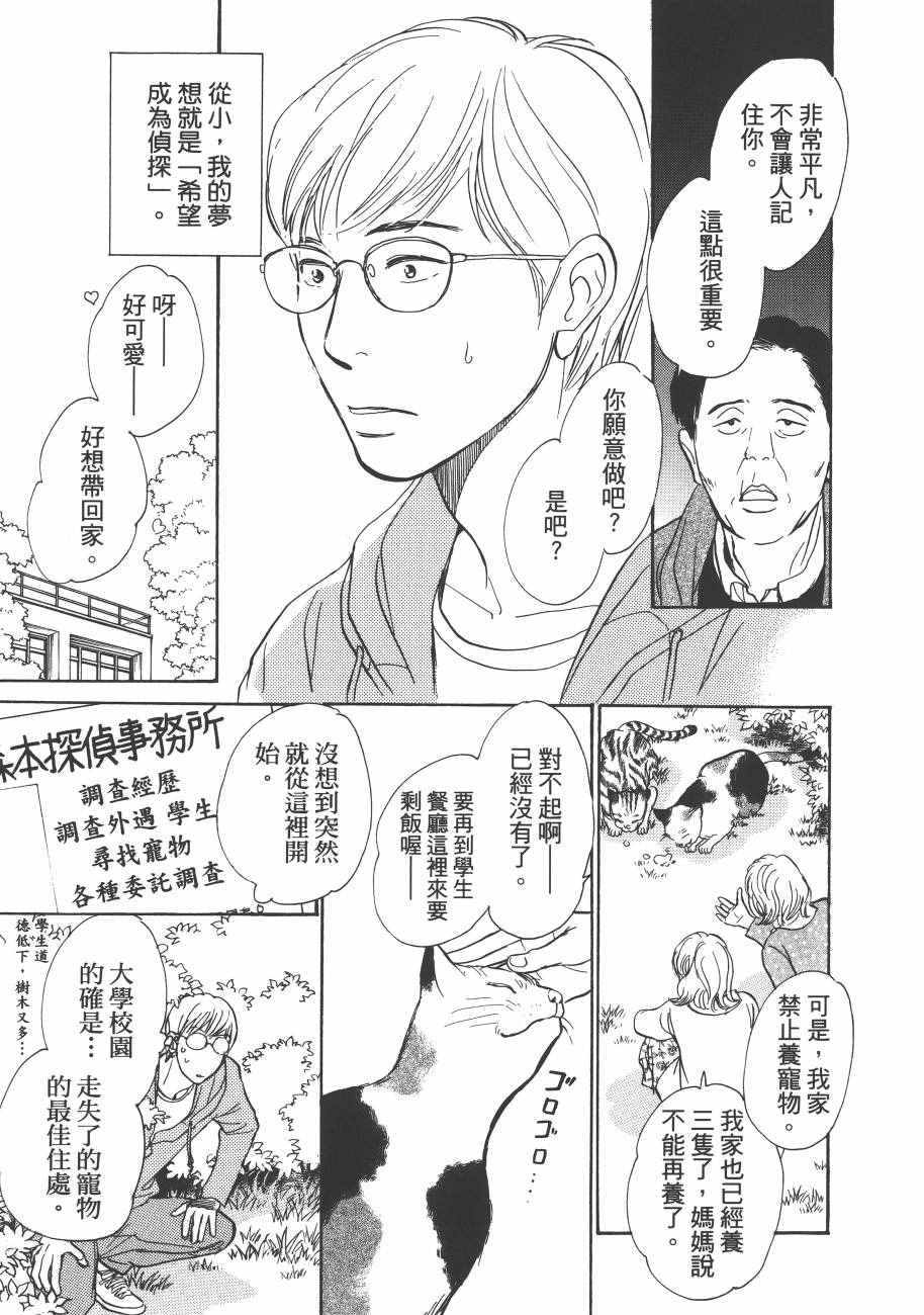 《百鬼夜行抄》漫画最新章节第23卷免费下拉式在线观看章节第【135】张图片