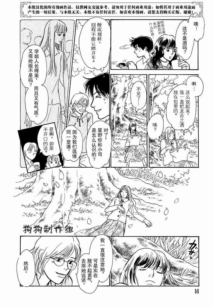 《百鬼夜行抄》漫画最新章节第12卷免费下拉式在线观看章节第【57】张图片