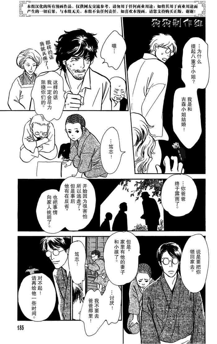 《百鬼夜行抄》漫画最新章节第14卷免费下拉式在线观看章节第【191】张图片