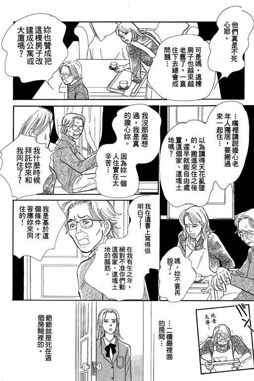 《百鬼夜行抄》漫画最新章节第8卷免费下拉式在线观看章节第【77】张图片