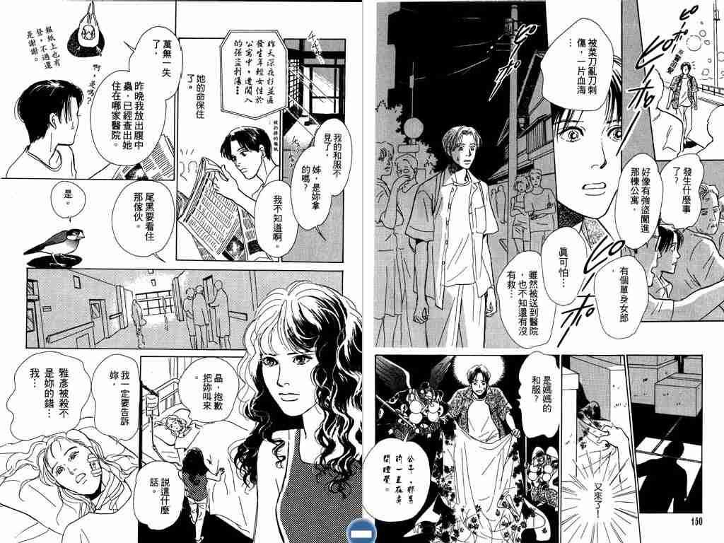 《百鬼夜行抄》漫画最新章节第3卷免费下拉式在线观看章节第【76】张图片