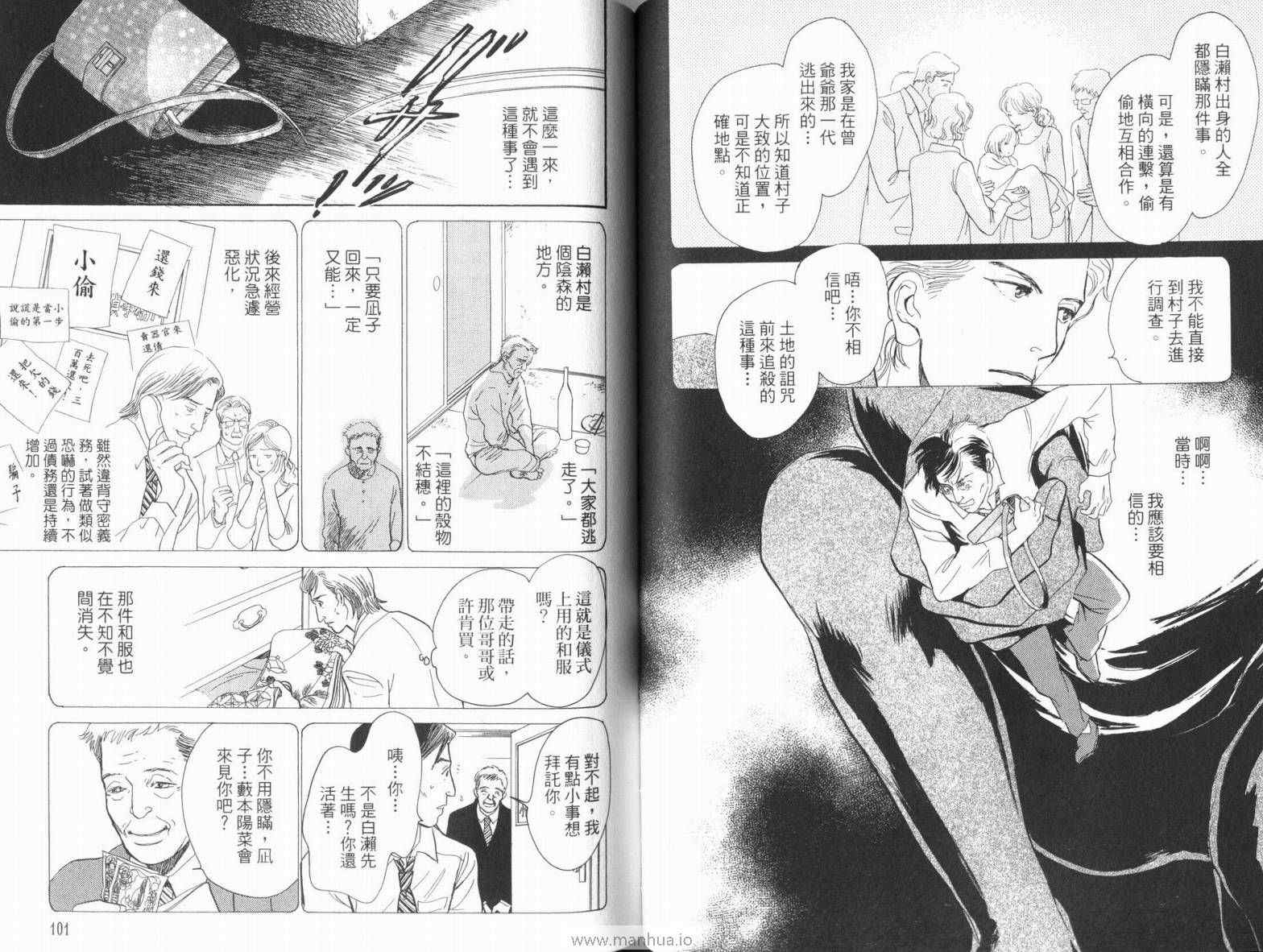 《百鬼夜行抄》漫画最新章节第18卷免费下拉式在线观看章节第【54】张图片