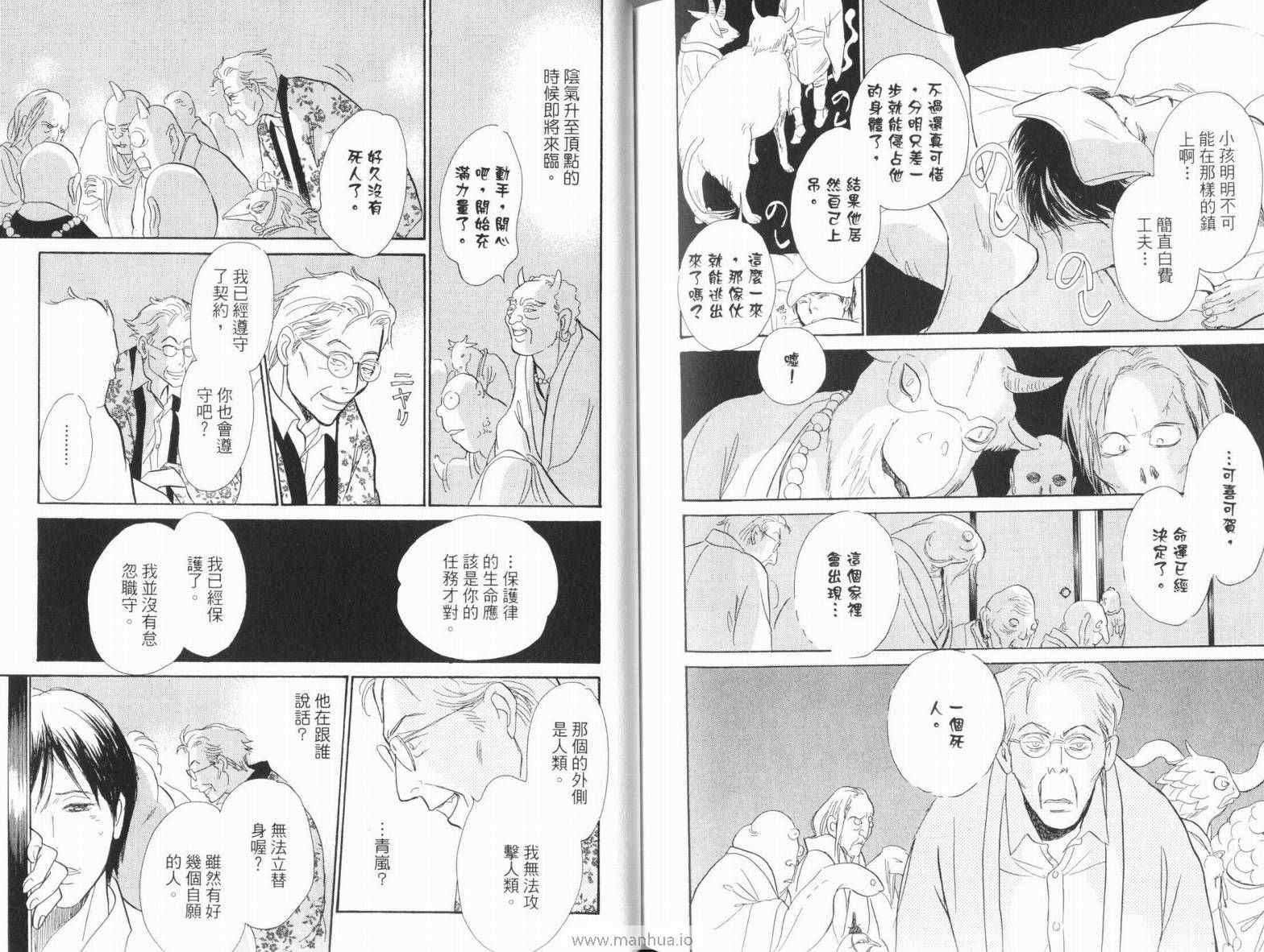 《百鬼夜行抄》漫画最新章节第18卷免费下拉式在线观看章节第【107】张图片