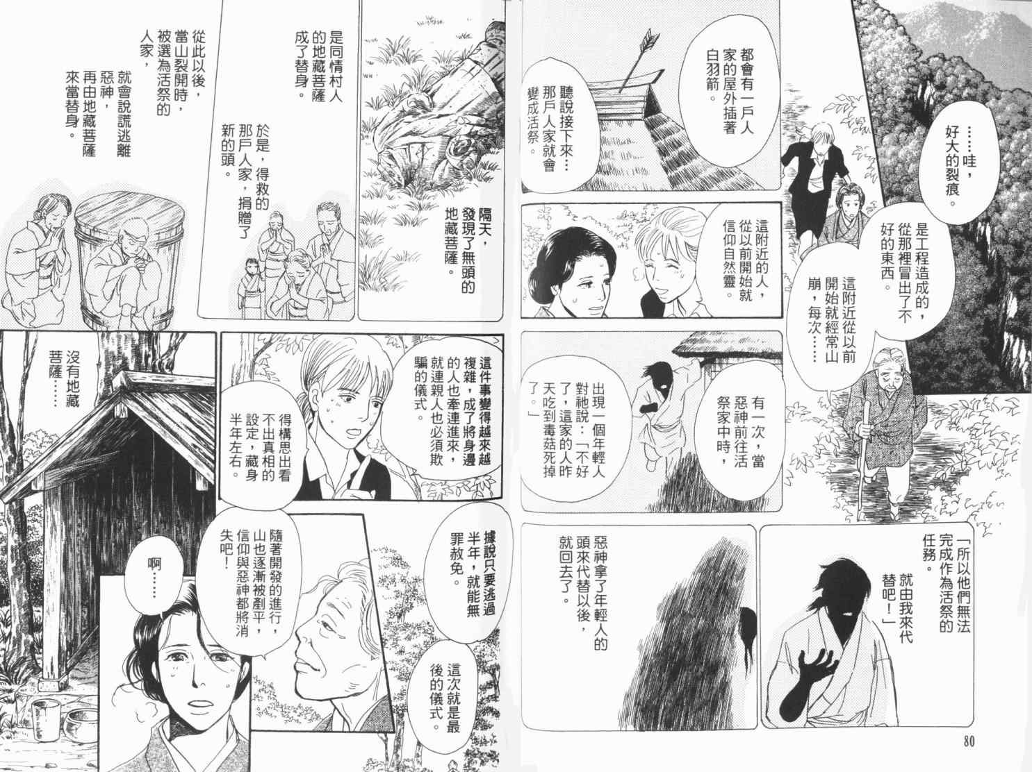 《百鬼夜行抄》漫画最新章节第19卷免费下拉式在线观看章节第【43】张图片