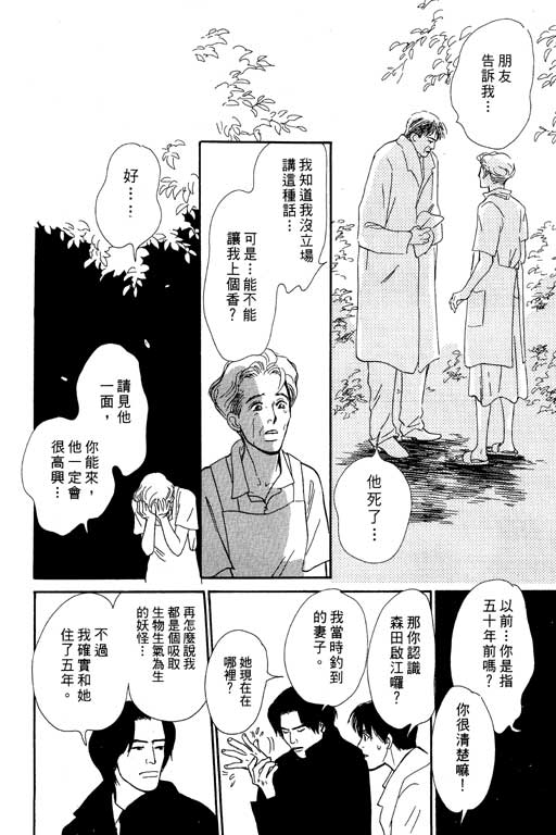 《百鬼夜行抄》漫画最新章节第7卷免费下拉式在线观看章节第【145】张图片