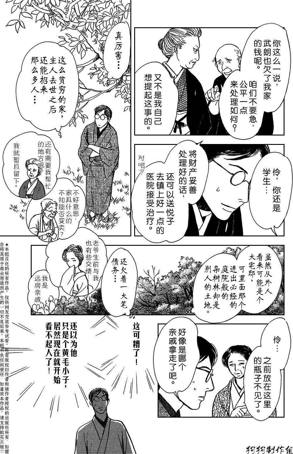 《百鬼夜行抄》漫画最新章节鬼之继承者免费下拉式在线观看章节第【21】张图片