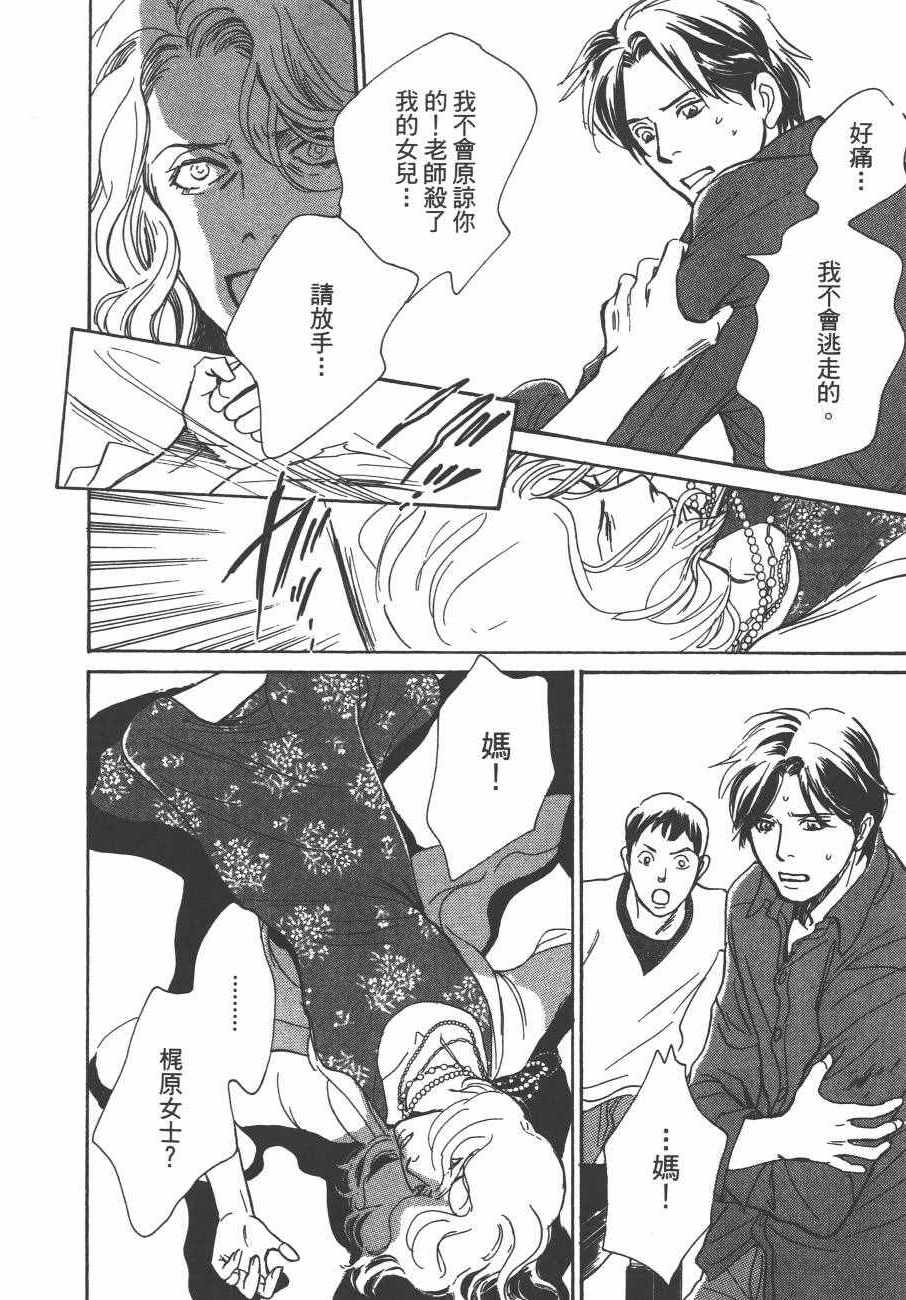 《百鬼夜行抄》漫画最新章节第24卷免费下拉式在线观看章节第【28】张图片