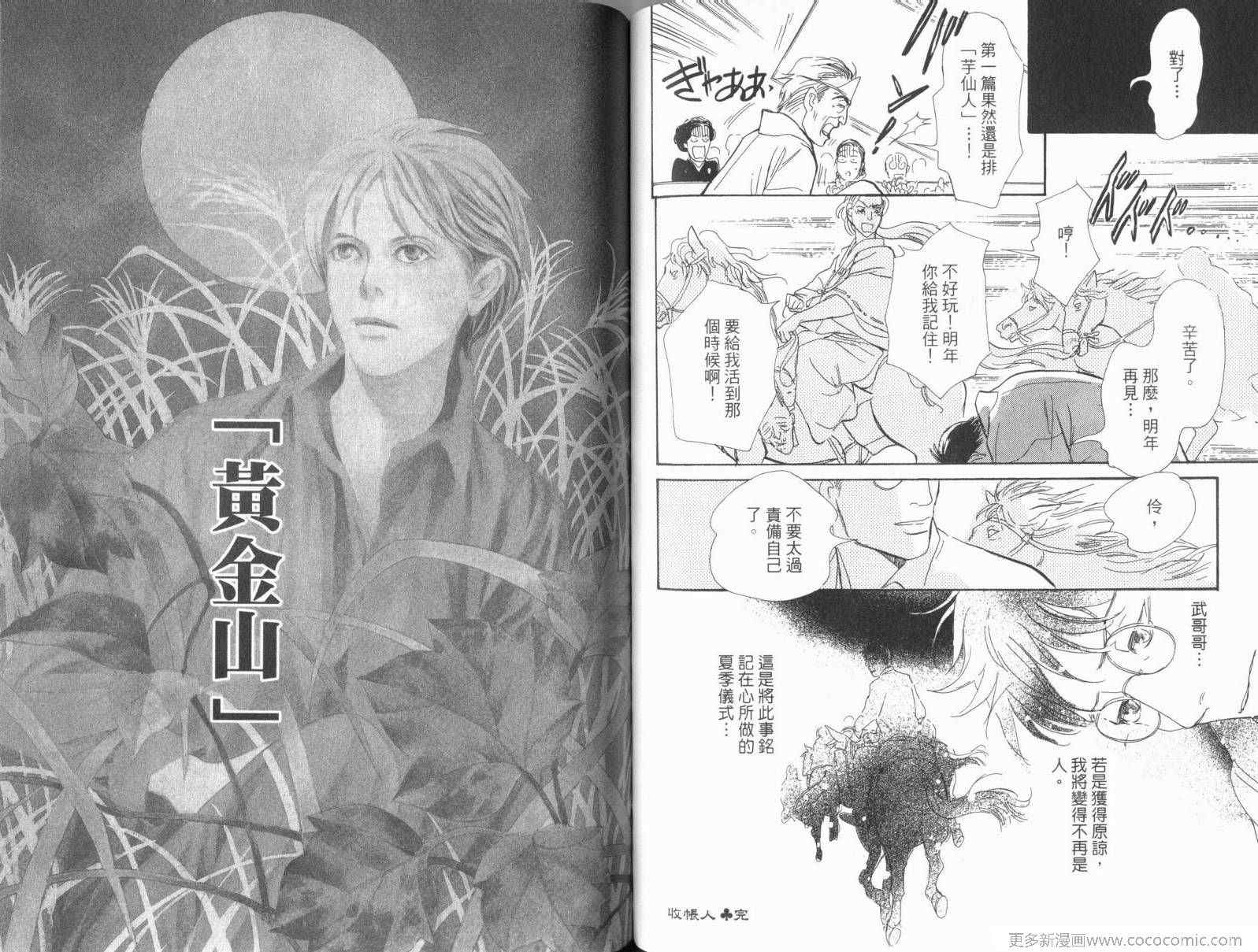 《百鬼夜行抄》漫画最新章节第17卷免费下拉式在线观看章节第【68】张图片