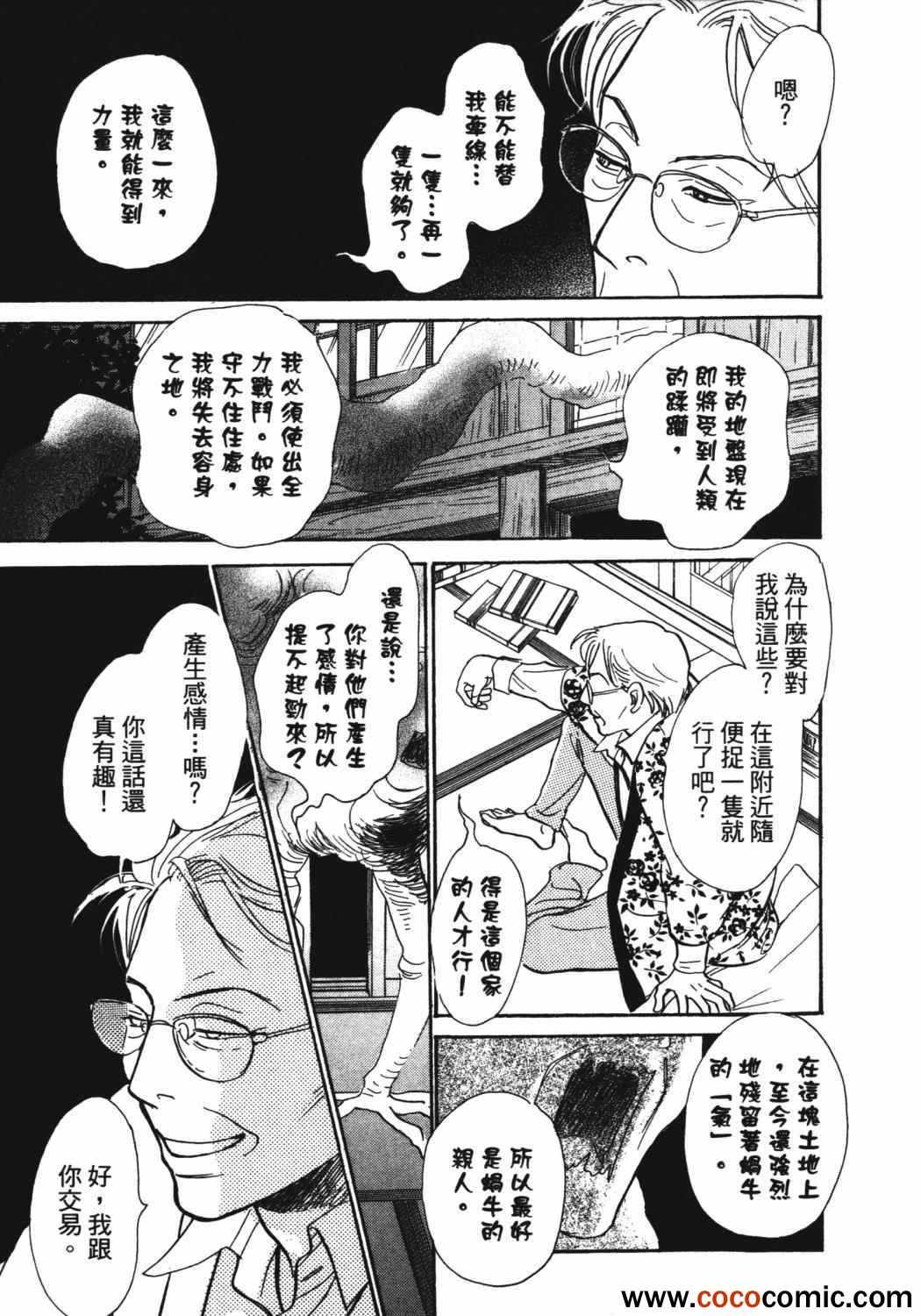 《百鬼夜行抄》漫画最新章节第21卷免费下拉式在线观看章节第【129】张图片