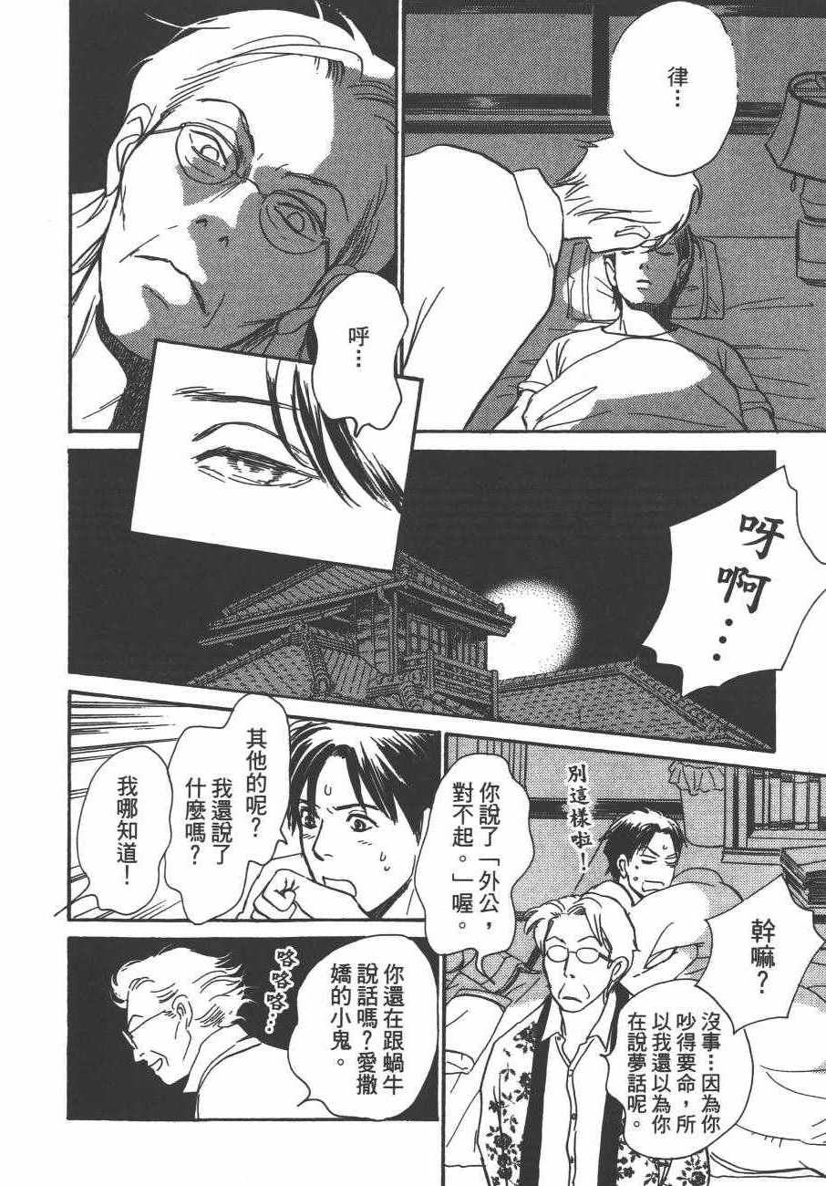 《百鬼夜行抄》漫画最新章节第24卷免费下拉式在线观看章节第【10】张图片