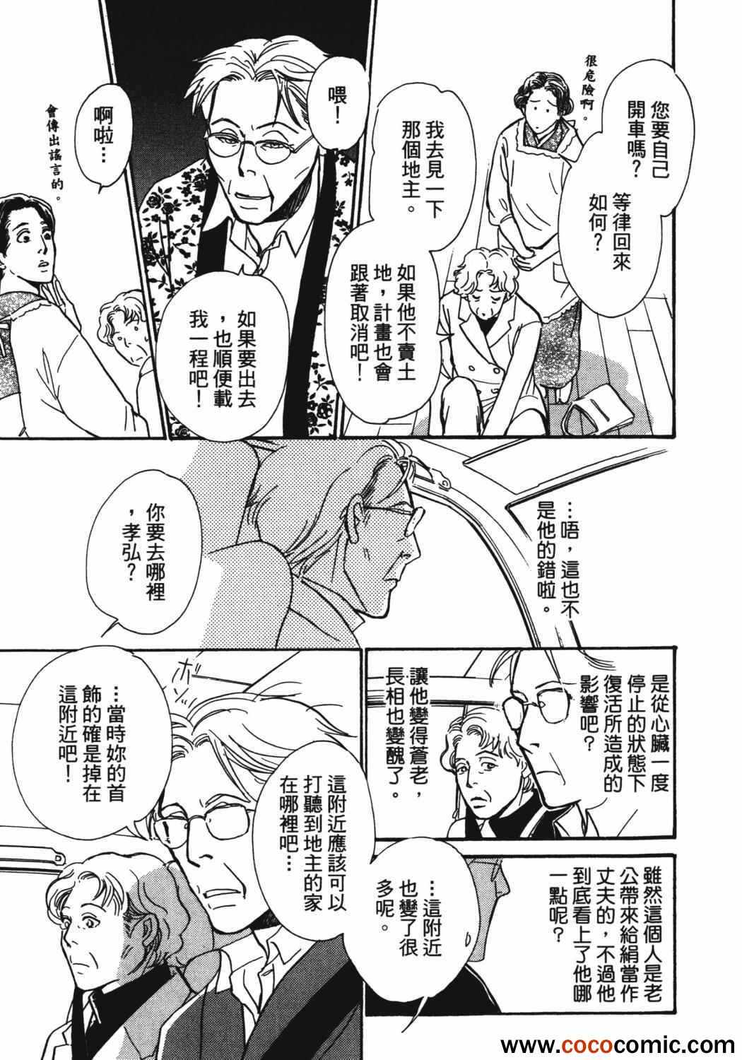 《百鬼夜行抄》漫画最新章节第21卷免费下拉式在线观看章节第【131】张图片