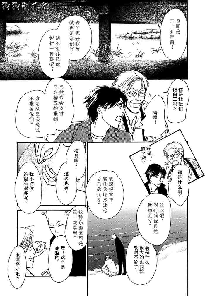 《百鬼夜行抄》漫画最新章节第14卷免费下拉式在线观看章节第【121】张图片