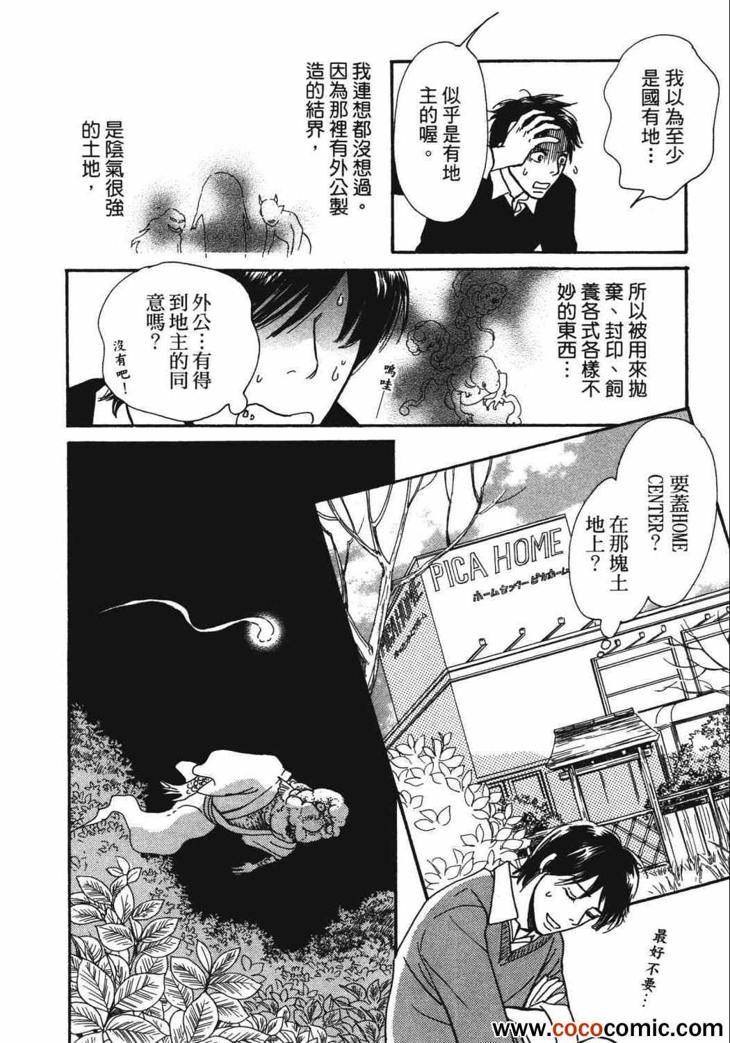 《百鬼夜行抄》漫画最新章节第21卷免费下拉式在线观看章节第【122】张图片