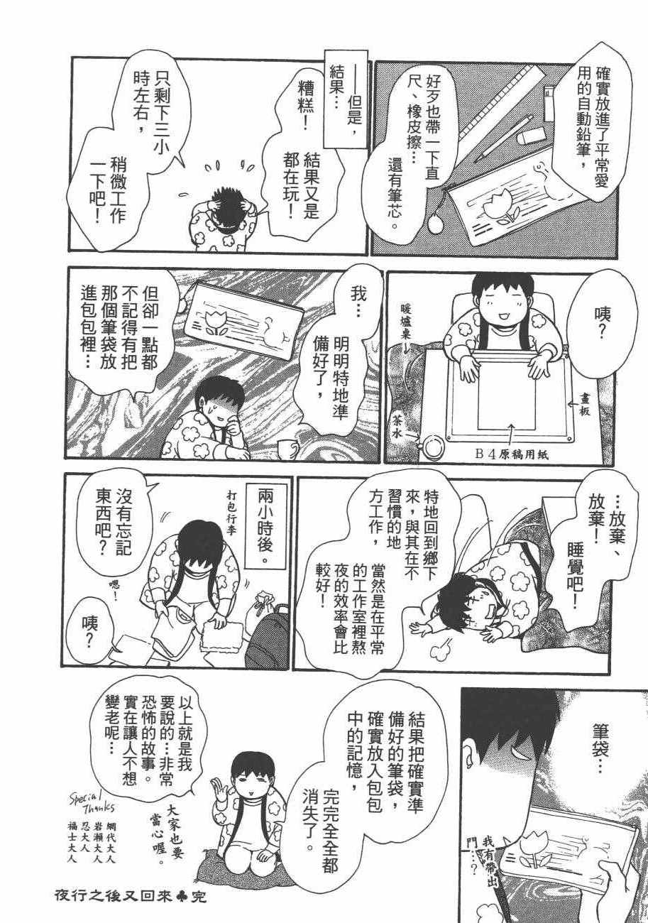 《百鬼夜行抄》漫画最新章节第25卷免费下拉式在线观看章节第【200】张图片