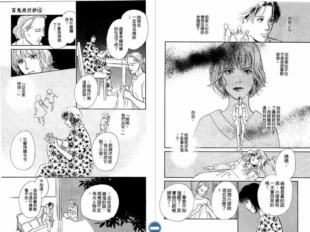 《百鬼夜行抄》漫画最新章节第4卷免费下拉式在线观看章节第【81】张图片