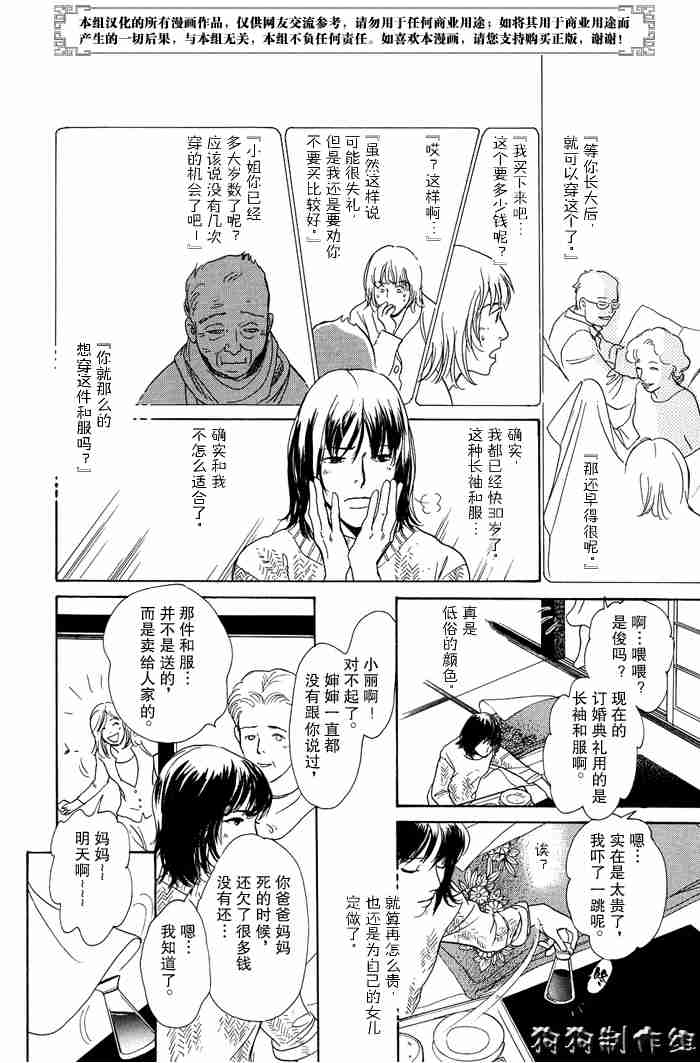 《百鬼夜行抄》漫画最新章节第13卷免费下拉式在线观看章节第【93】张图片