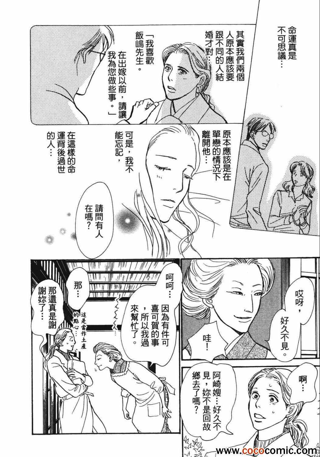 《百鬼夜行抄》漫画最新章节第21卷免费下拉式在线观看章节第【167】张图片