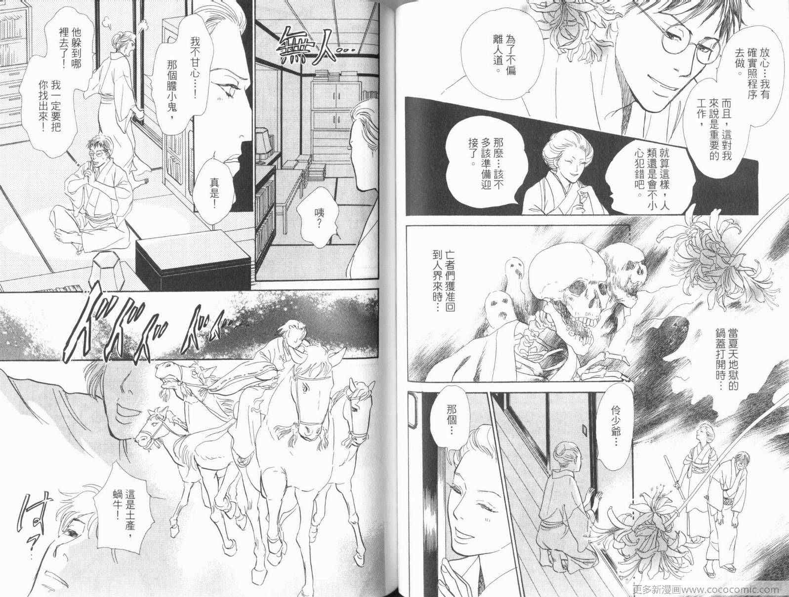 《百鬼夜行抄》漫画最新章节第17卷免费下拉式在线观看章节第【60】张图片