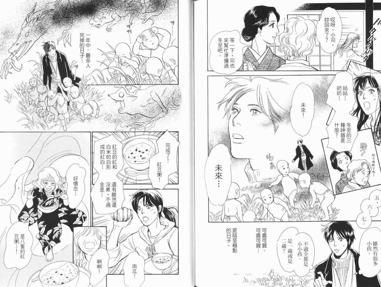 《百鬼夜行抄》漫画最新章节第18卷免费下拉式在线观看章节第【113】张图片