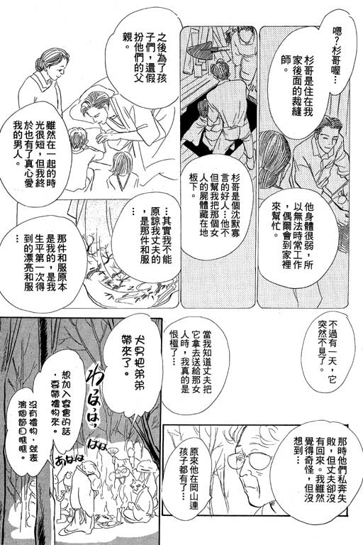 《百鬼夜行抄》漫画最新章节第8卷免费下拉式在线观看章节第【106】张图片