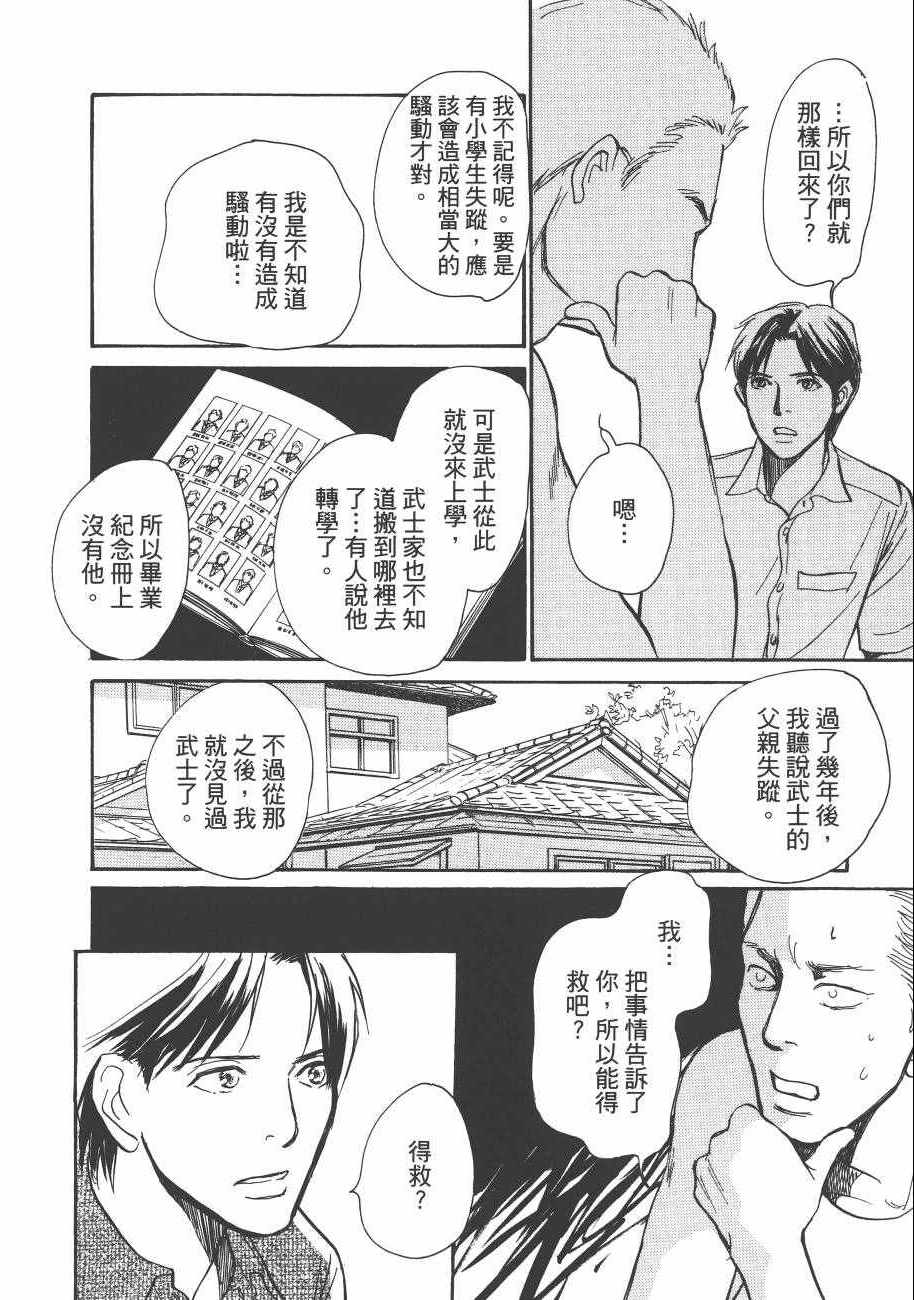 《百鬼夜行抄》漫画最新章节第23卷免费下拉式在线观看章节第【66】张图片