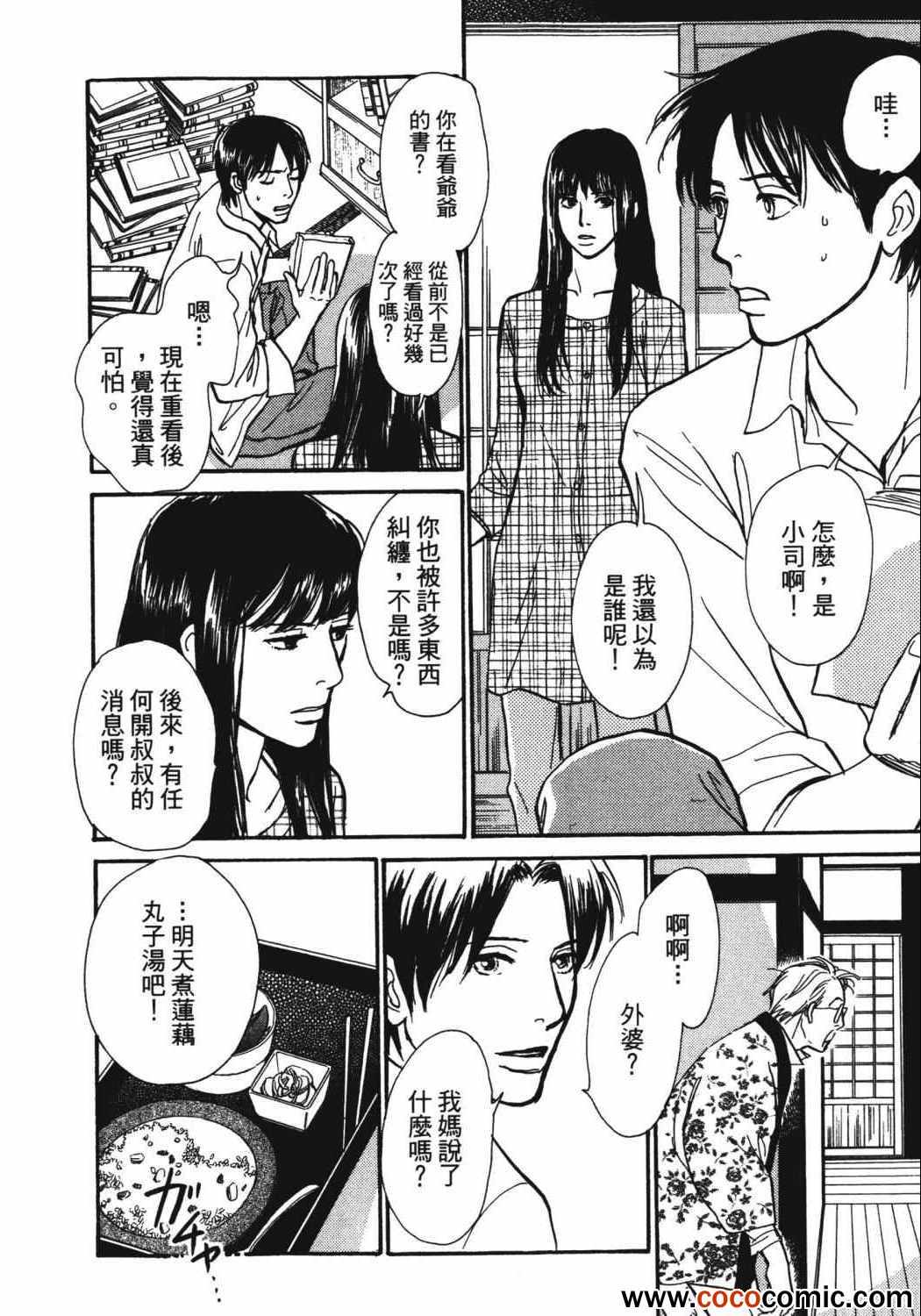 《百鬼夜行抄》漫画最新章节第21卷免费下拉式在线观看章节第【50】张图片