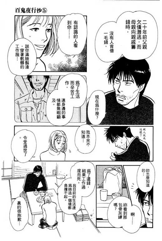 《百鬼夜行抄》漫画最新章节第5卷免费下拉式在线观看章节第【135】张图片