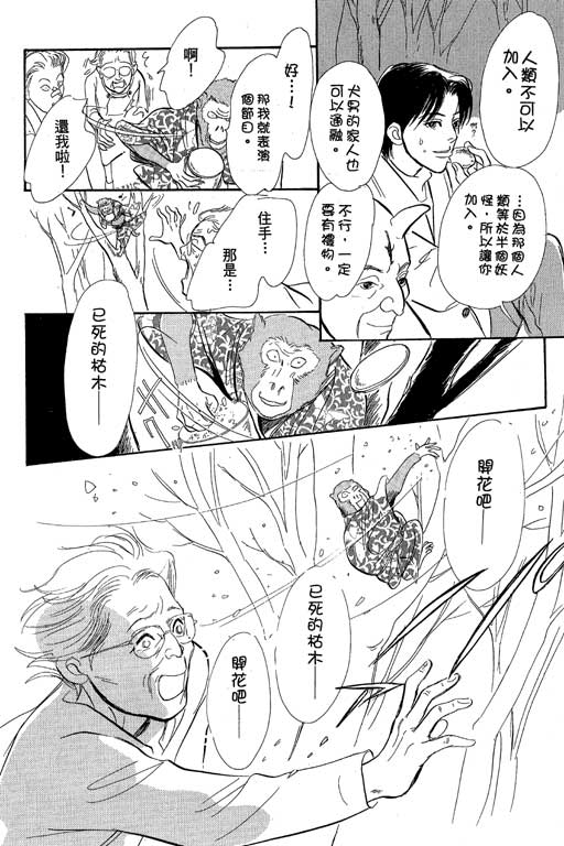 《百鬼夜行抄》漫画最新章节第8卷免费下拉式在线观看章节第【107】张图片