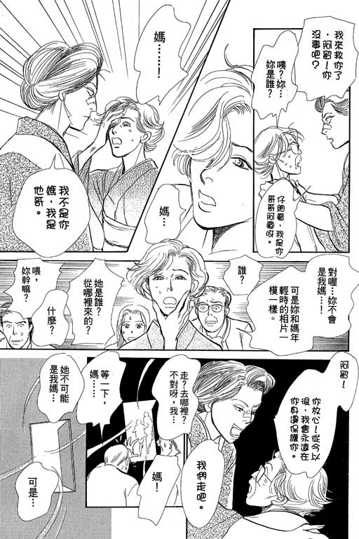 《百鬼夜行抄》漫画最新章节第8卷免费下拉式在线观看章节第【104】张图片