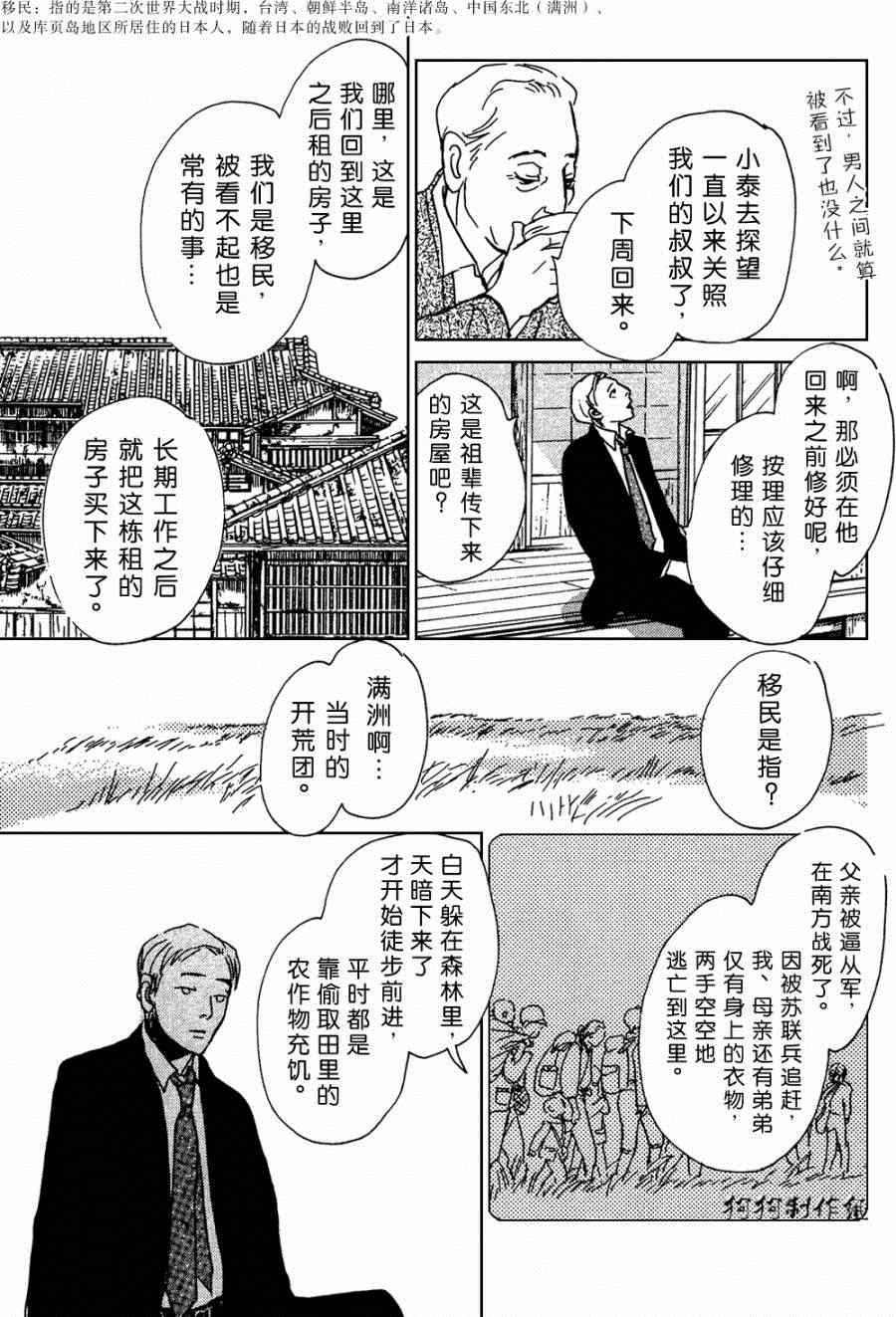 《百鬼夜行抄》漫画最新章节第105话免费下拉式在线观看章节第【23】张图片