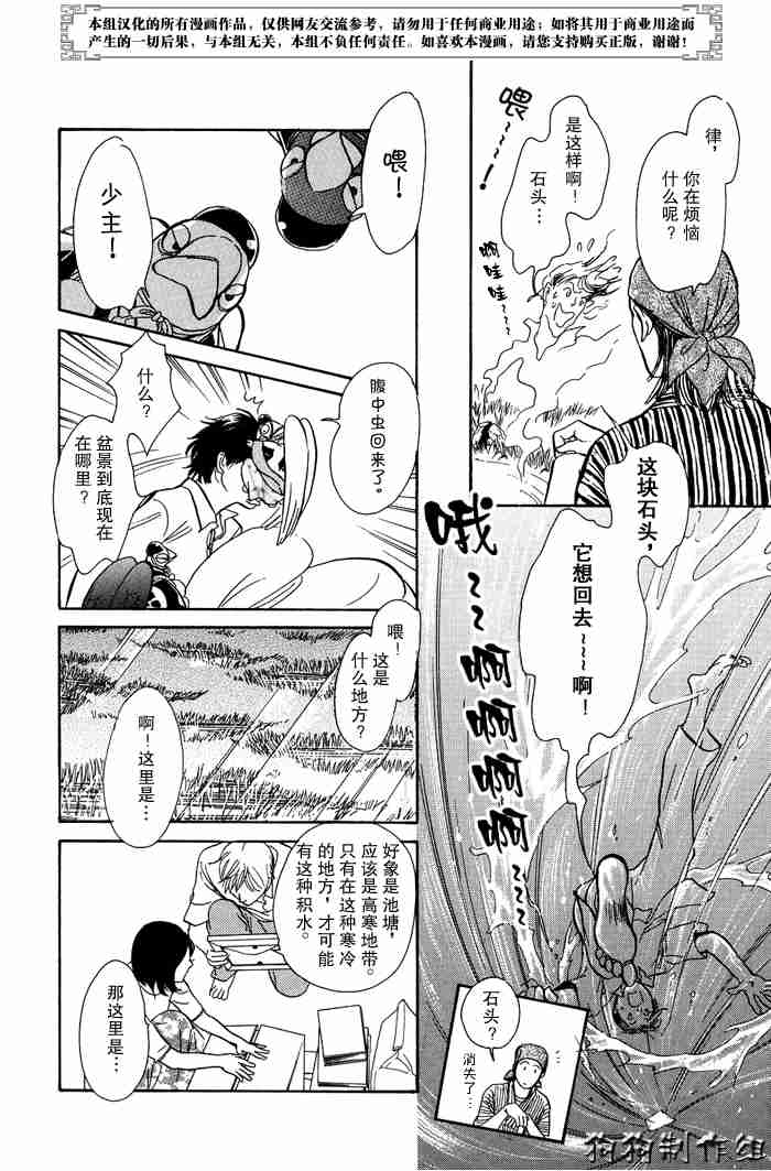 《百鬼夜行抄》漫画最新章节第13卷免费下拉式在线观看章节第【62】张图片