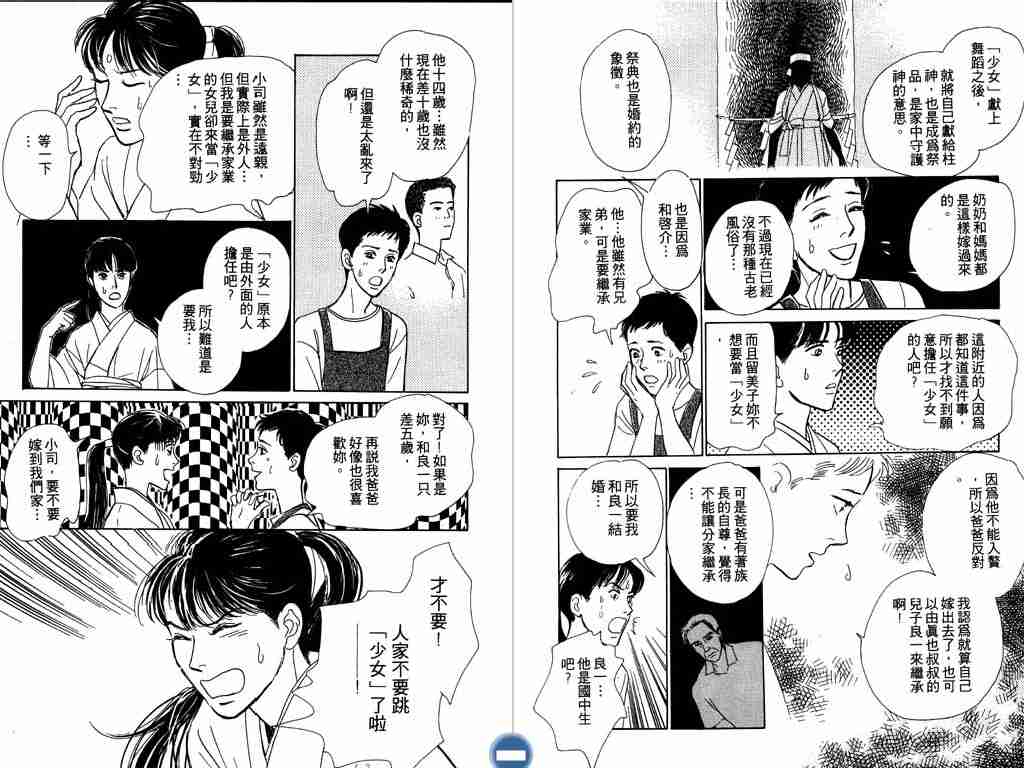 《百鬼夜行抄》漫画最新章节第2卷免费下拉式在线观看章节第【56】张图片