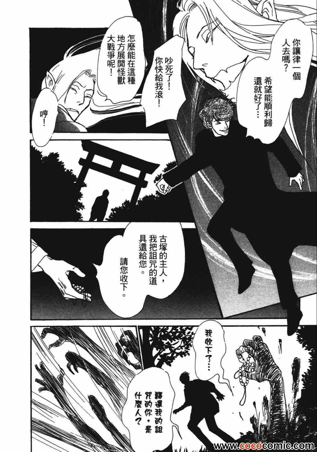 《百鬼夜行抄》漫画最新章节第21卷免费下拉式在线观看章节第【84】张图片