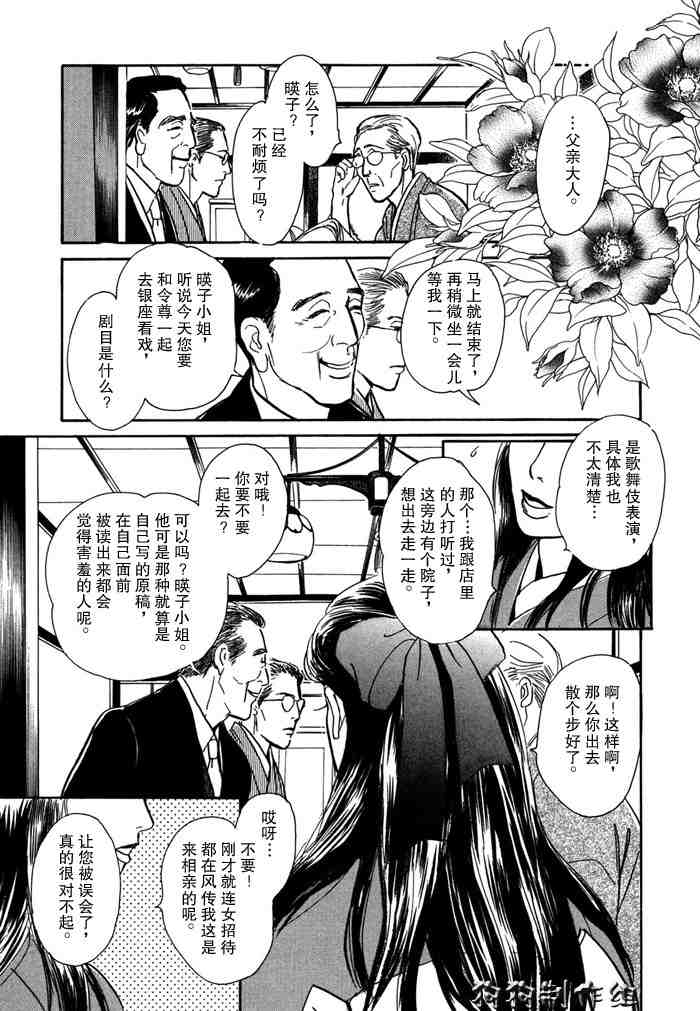 《百鬼夜行抄》漫画最新章节第14卷免费下拉式在线观看章节第【151】张图片