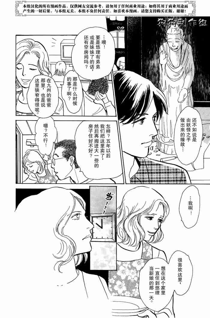 《百鬼夜行抄》漫画最新章节第13卷免费下拉式在线观看章节第【319】张图片