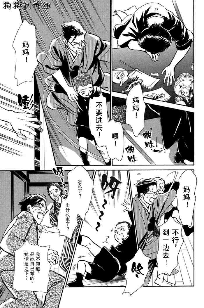 《百鬼夜行抄》漫画最新章节第14卷免费下拉式在线观看章节第【159】张图片