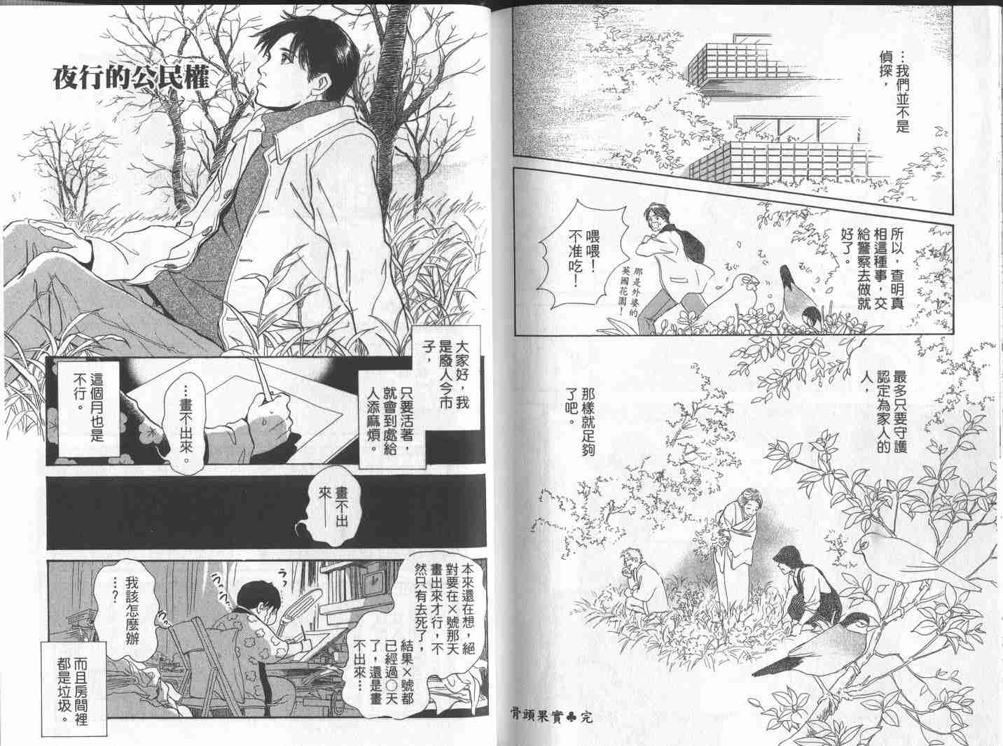 《百鬼夜行抄》漫画最新章节第10卷免费下拉式在线观看章节第【102】张图片