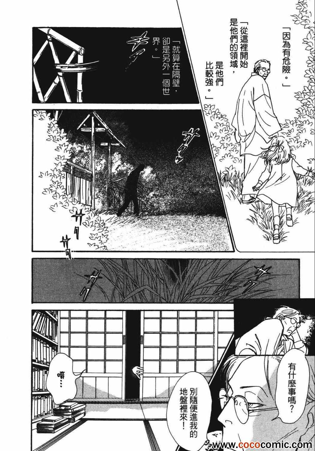 《百鬼夜行抄》漫画最新章节第21卷免费下拉式在线观看章节第【126】张图片