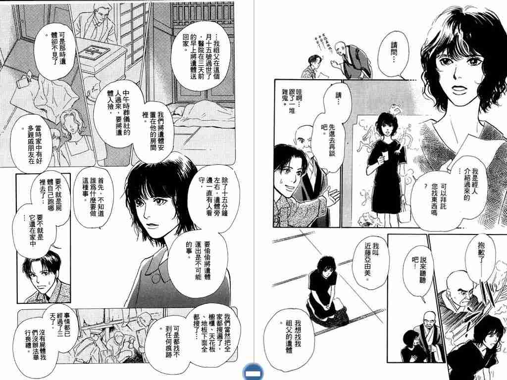 《百鬼夜行抄》漫画最新章节第4卷免费下拉式在线观看章节第【70】张图片