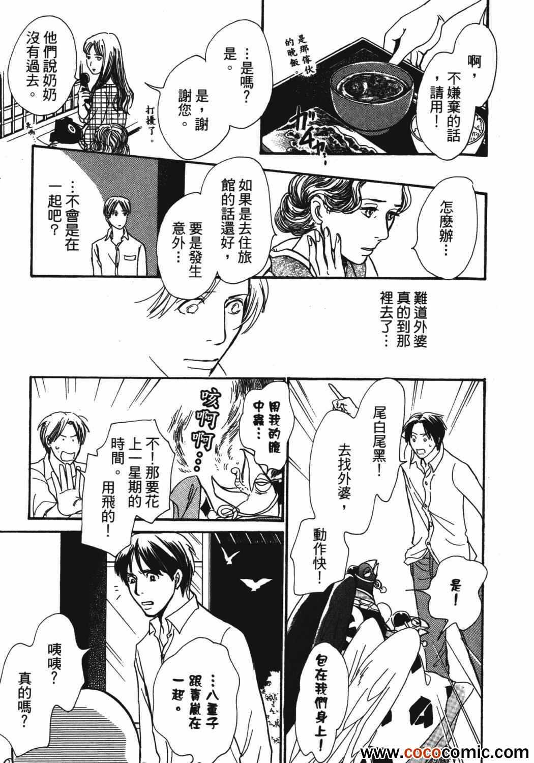 《百鬼夜行抄》漫画最新章节第21卷免费下拉式在线观看章节第【59】张图片