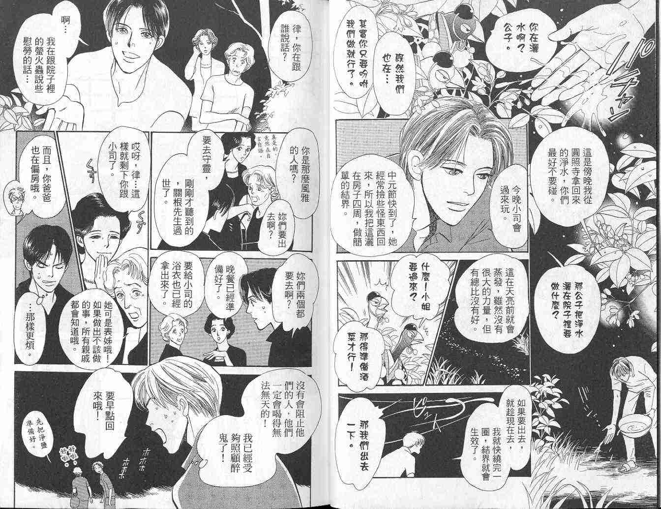 《百鬼夜行抄》漫画最新章节第9卷免费下拉式在线观看章节第【5】张图片