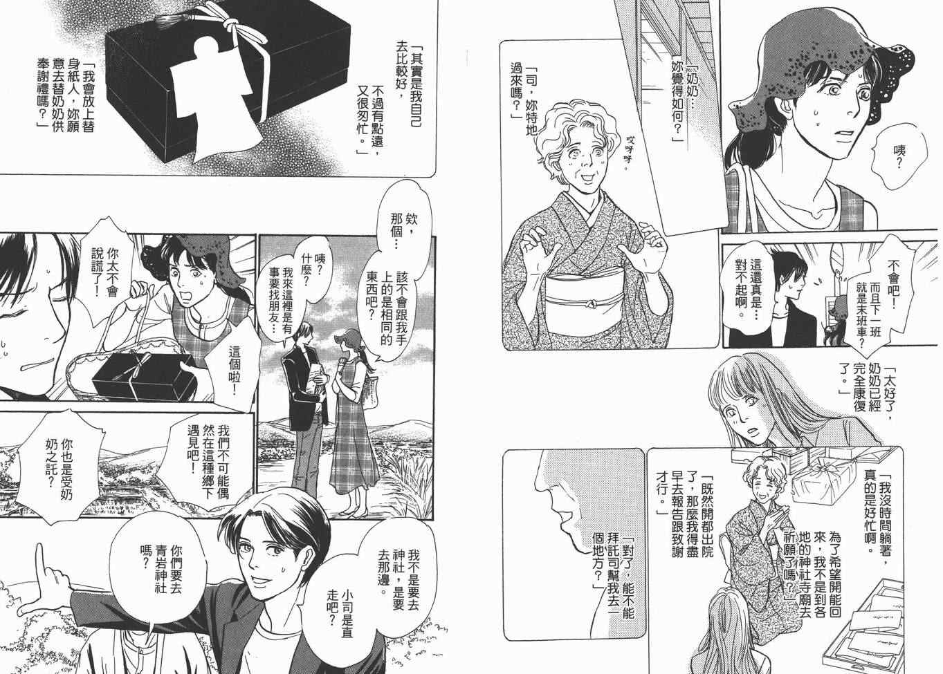 《百鬼夜行抄》漫画最新章节第22卷免费下拉式在线观看章节第【28】张图片