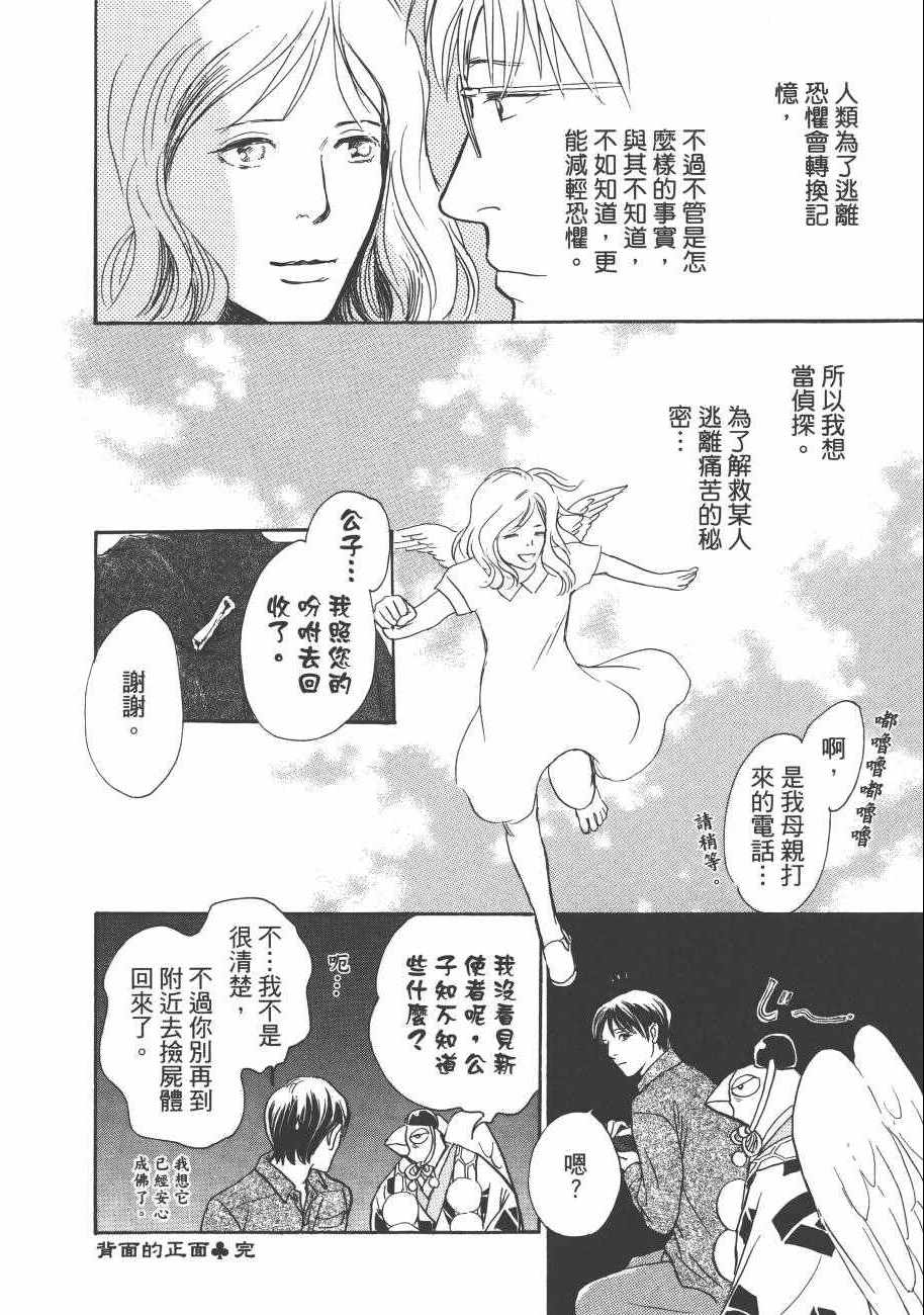 《百鬼夜行抄》漫画最新章节第23卷免费下拉式在线观看章节第【168】张图片